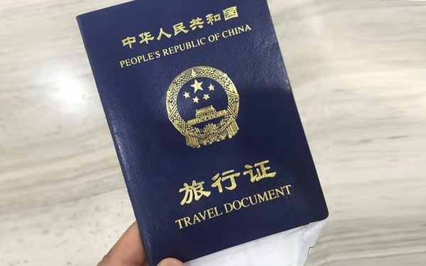 中国旅行证